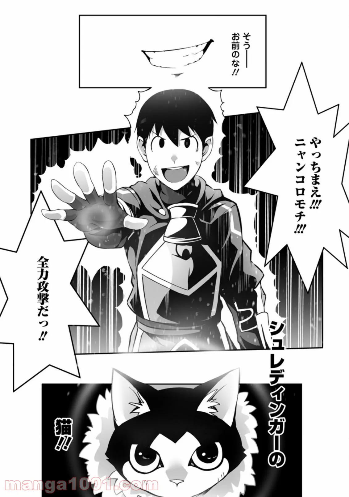 俺だけ選び放題、Ｓ級レアアイテムも壊れスキルも覚醒した【シュレディンガーの猫】で思うがまま！ ～冒険者の俺はレベルも金も稼いで幸せなので、追放してきた連中も自力で頑張ってくれ～ 第4.3話 - Trang 3