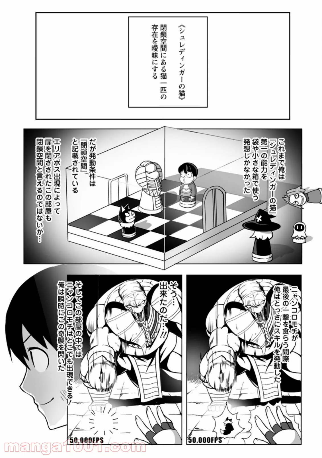 俺だけ選び放題、Ｓ級レアアイテムも壊れスキルも覚醒した【シュレディンガーの猫】で思うがまま！ ～冒険者の俺はレベルも金も稼いで幸せなので、追放してきた連中も自力で頑張ってくれ～ 第4.3話 - Trang 5