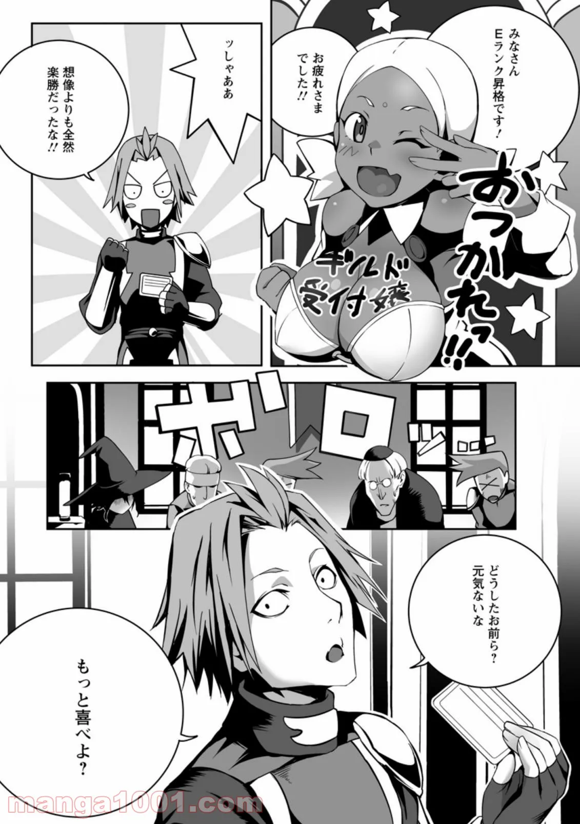俺だけ選び放題、Ｓ級レアアイテムも壊れスキルも覚醒した【シュレディンガーの猫】で思うがまま！ ～冒険者の俺はレベルも金も稼いで幸せなので、追放してきた連中も自力で頑張ってくれ～ 第6.1話 - Trang 7