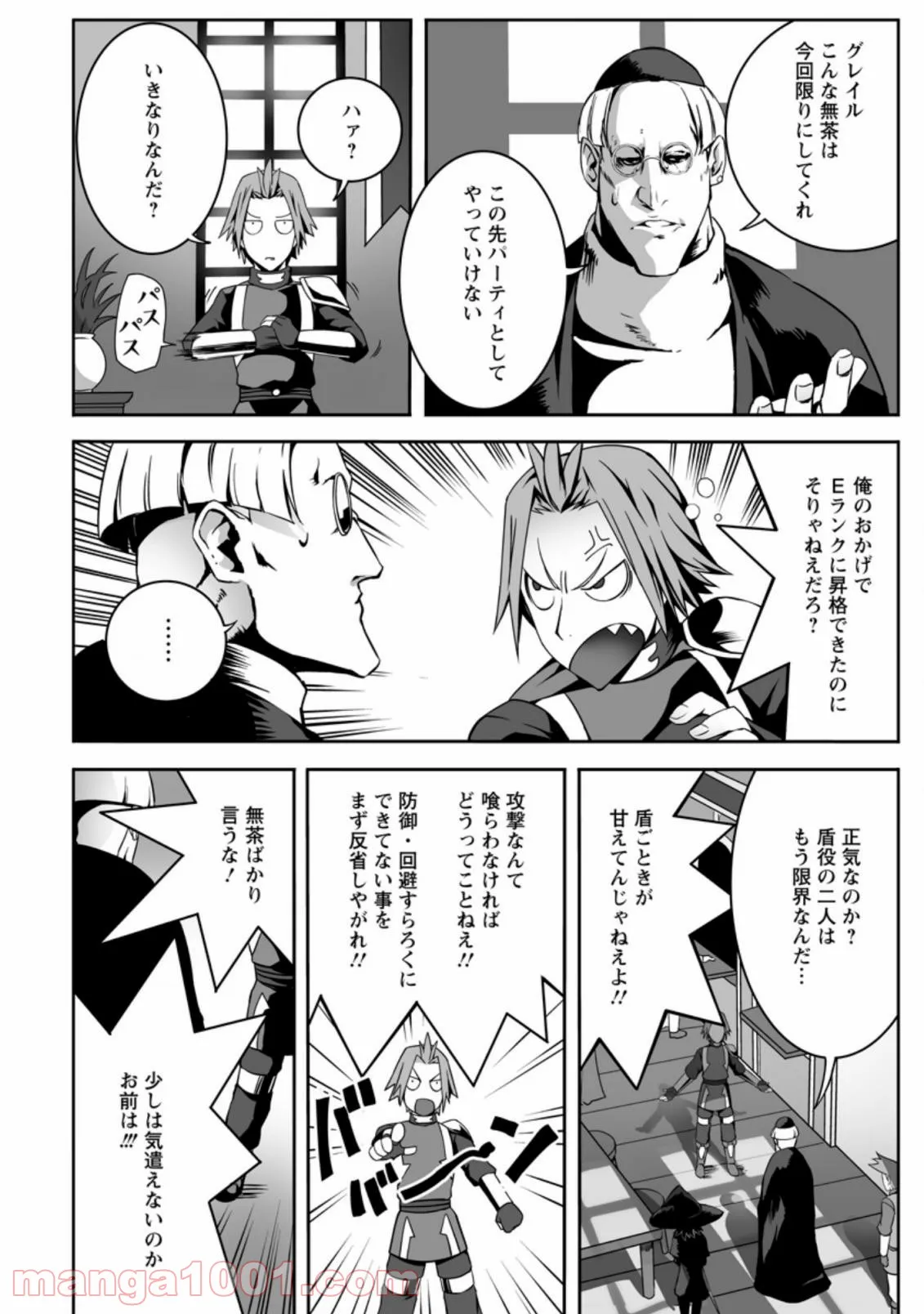 俺だけ選び放題、Ｓ級レアアイテムも壊れスキルも覚醒した【シュレディンガーの猫】で思うがまま！ ～冒険者の俺はレベルも金も稼いで幸せなので、追放してきた連中も自力で頑張ってくれ～ 第6.1話 - Trang 8