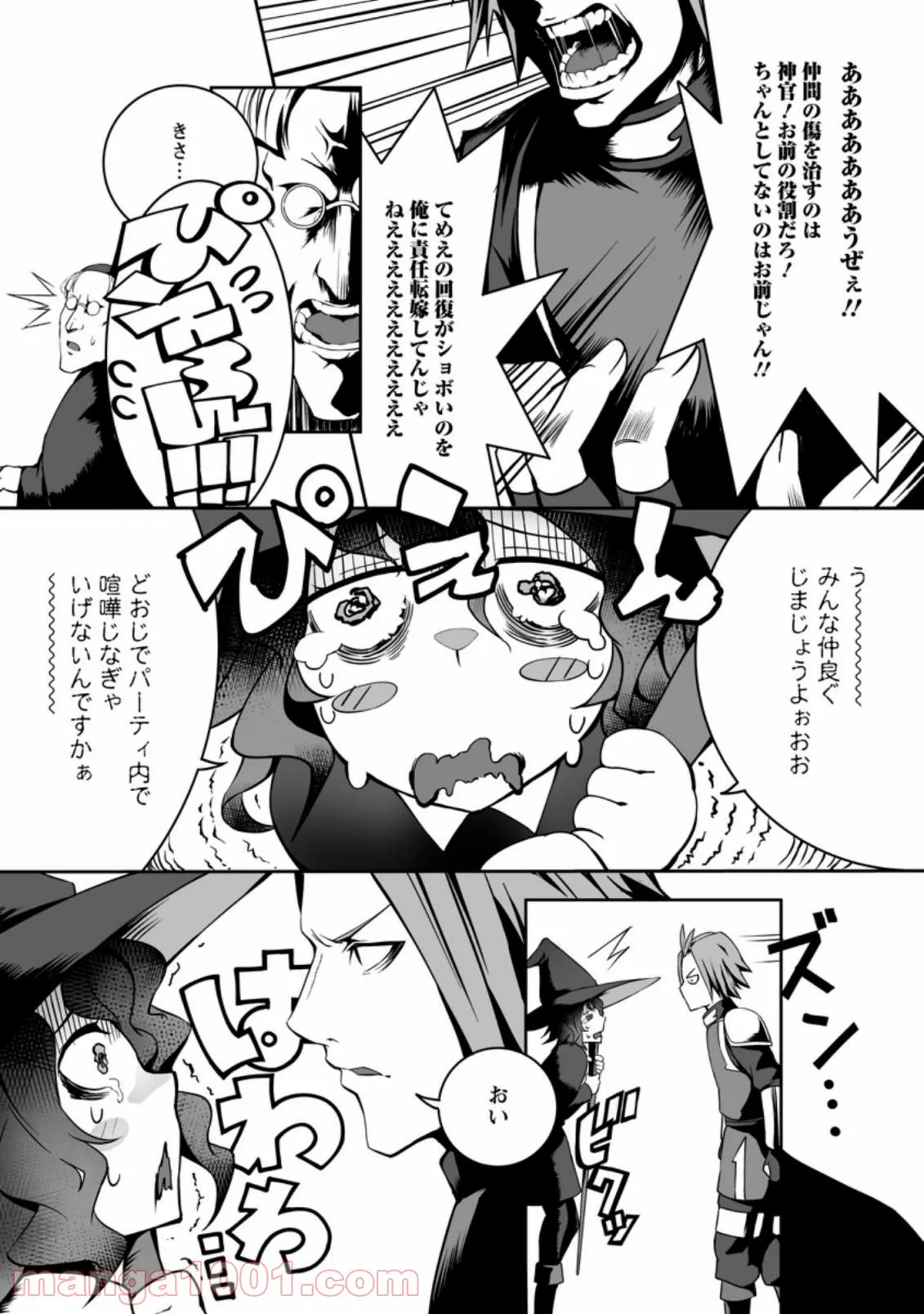 俺だけ選び放題、Ｓ級レアアイテムも壊れスキルも覚醒した【シュレディンガーの猫】で思うがまま！ ～冒険者の俺はレベルも金も稼いで幸せなので、追放してきた連中も自力で頑張ってくれ～ 第6.1話 - Trang 9