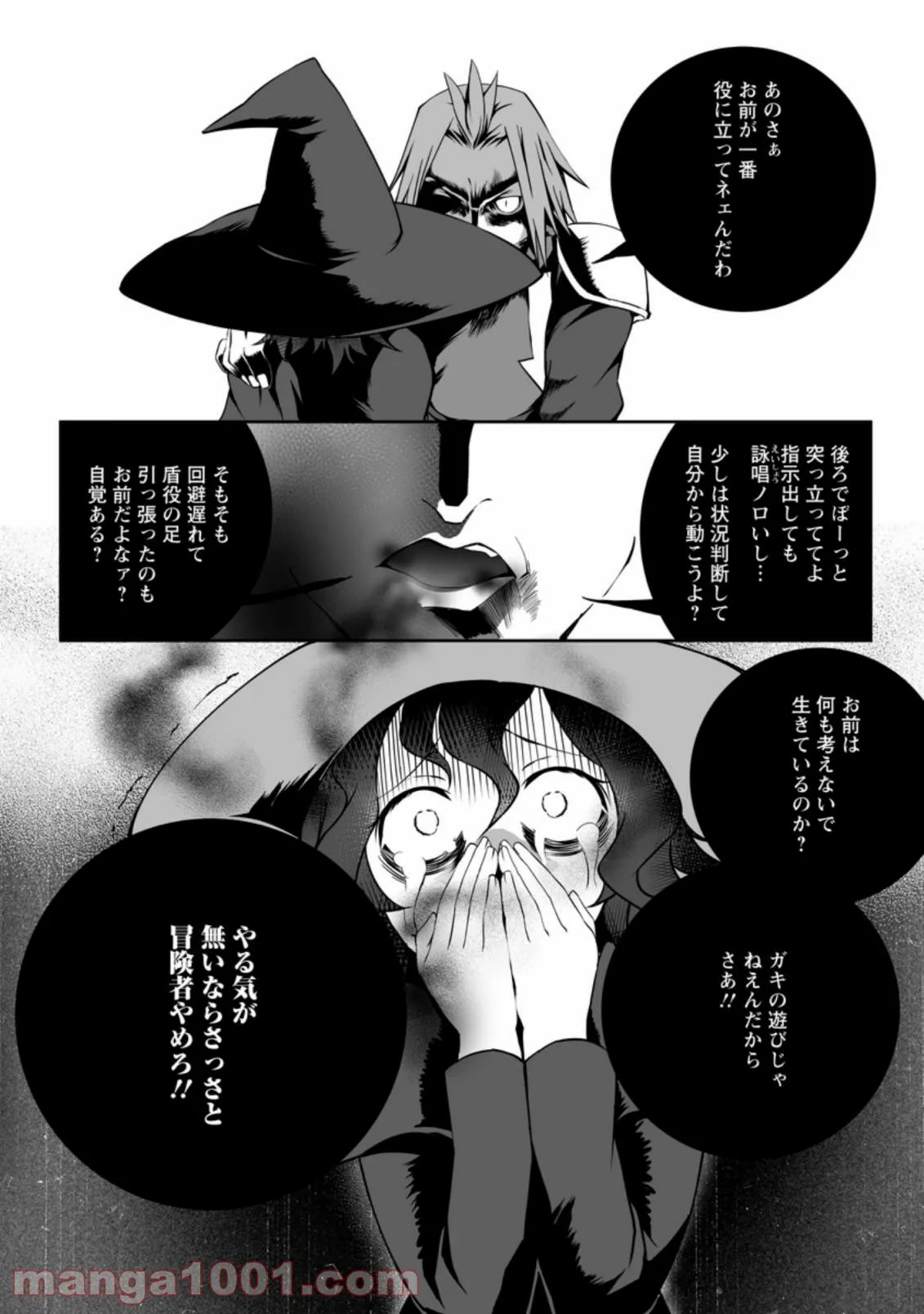 俺だけ選び放題、Ｓ級レアアイテムも壊れスキルも覚醒した【シュレディンガーの猫】で思うがまま！ ～冒険者の俺はレベルも金も稼いで幸せなので、追放してきた連中も自力で頑張ってくれ～ 第6.1話 - Trang 10