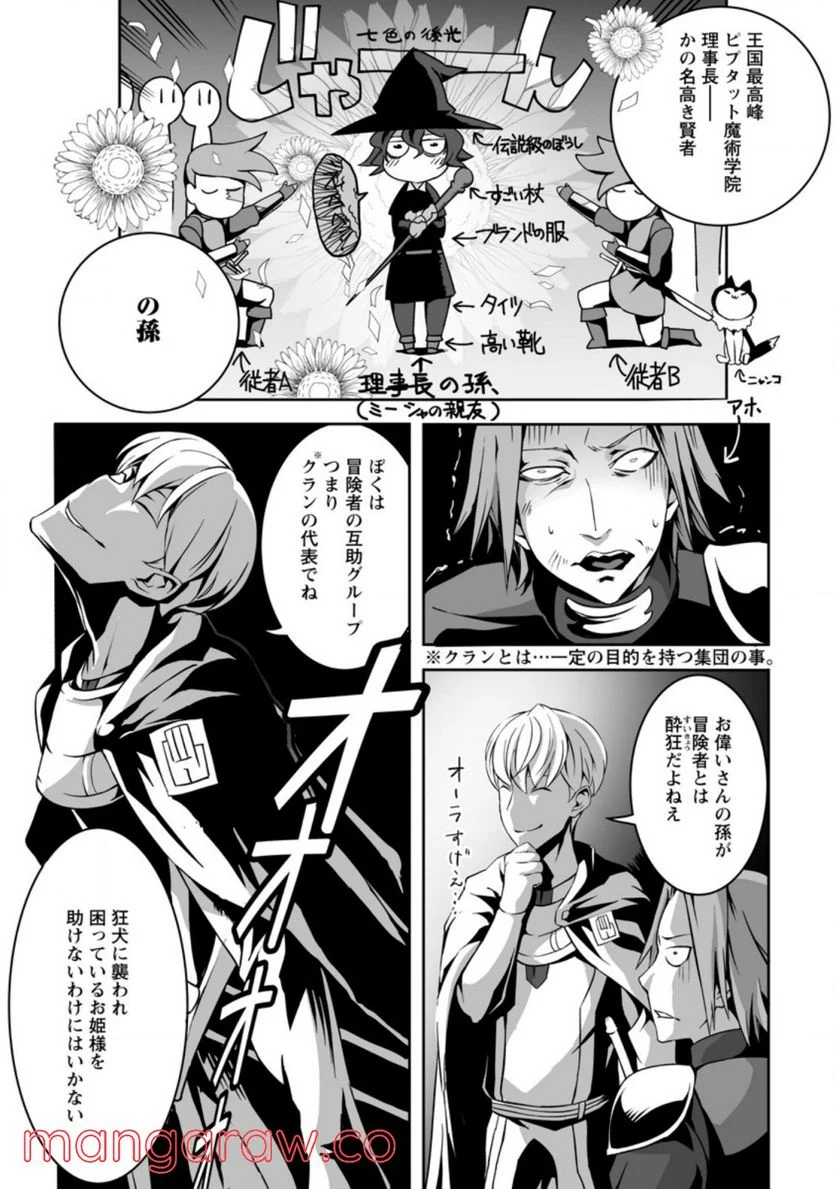 俺だけ選び放題、Ｓ級レアアイテムも壊れスキルも覚醒した【シュレディンガーの猫】で思うがまま！ ～冒険者の俺はレベルも金も稼いで幸せなので、追放してきた連中も自力で頑張ってくれ～ 第7.1話 - Trang 3
