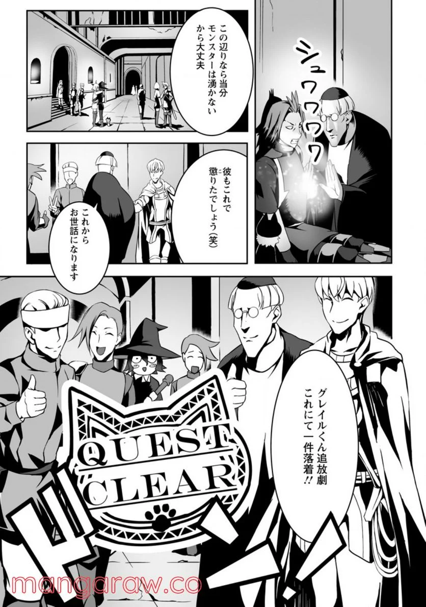 俺だけ選び放題、Ｓ級レアアイテムも壊れスキルも覚醒した【シュレディンガーの猫】で思うがまま！ ～冒険者の俺はレベルも金も稼いで幸せなので、追放してきた連中も自力で頑張ってくれ～ 第7.1話 - Trang 9