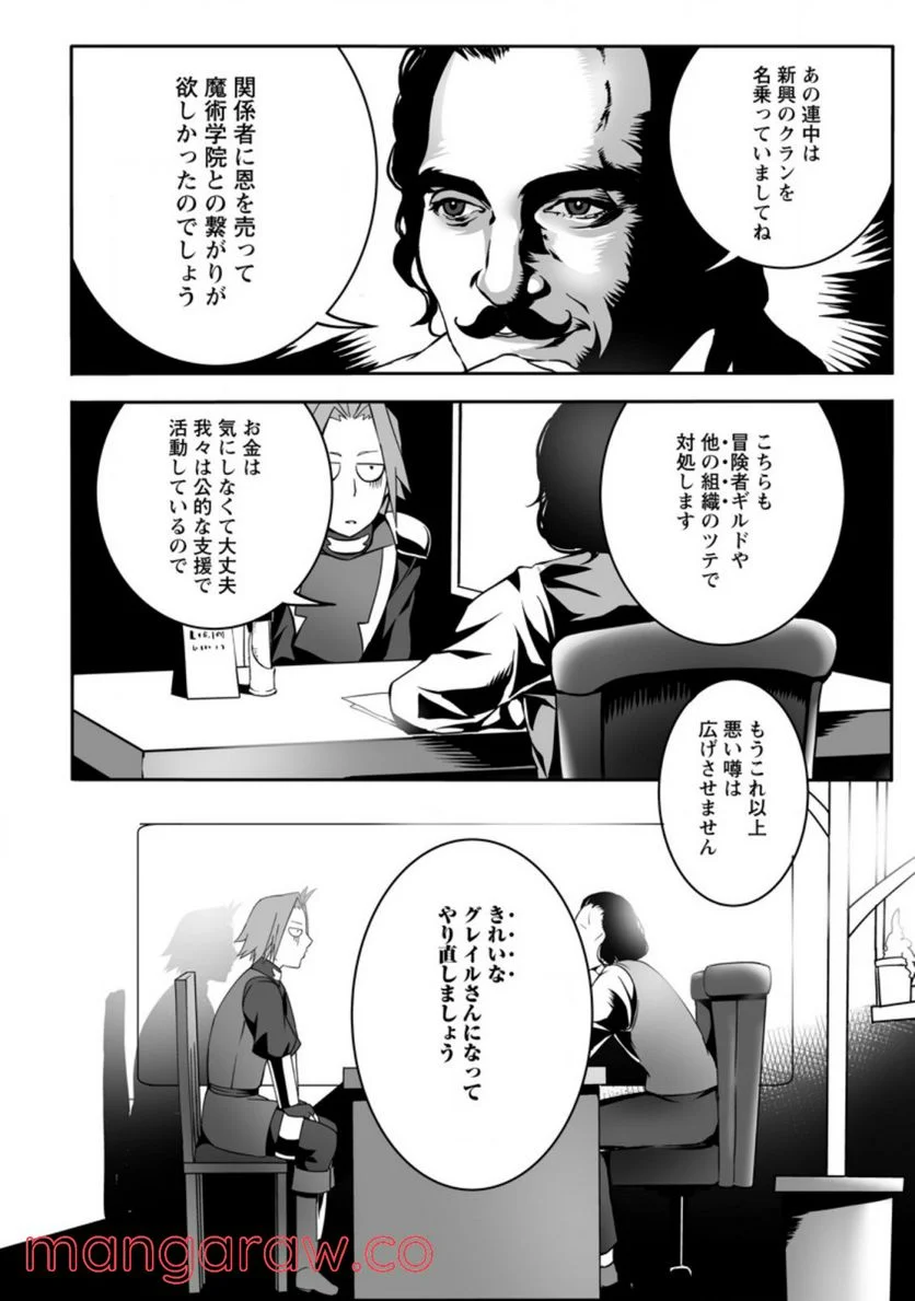 俺だけ選び放題、Ｓ級レアアイテムも壊れスキルも覚醒した【シュレディンガーの猫】で思うがまま！ ～冒険者の俺はレベルも金も稼いで幸せなので、追放してきた連中も自力で頑張ってくれ～ 第7.2話 - Trang 5