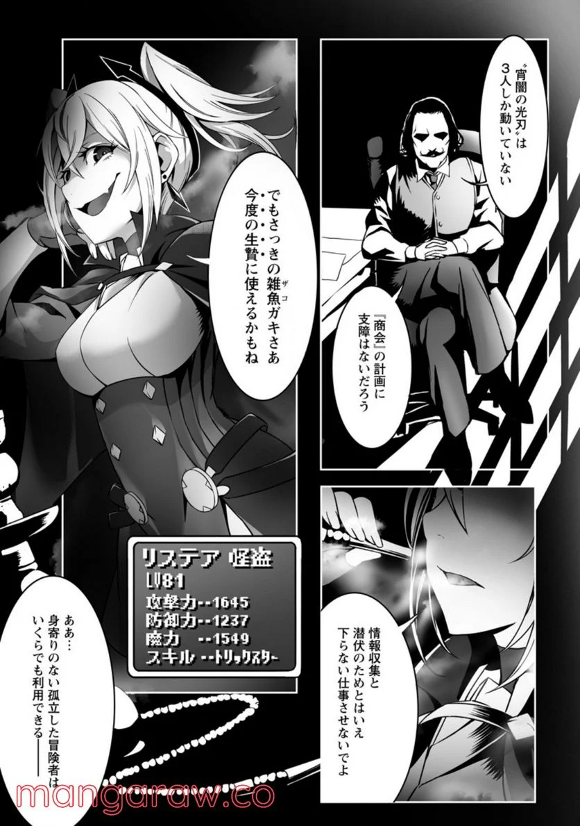 俺だけ選び放題、Ｓ級レアアイテムも壊れスキルも覚醒した【シュレディンガーの猫】で思うがまま！ ～冒険者の俺はレベルも金も稼いで幸せなので、追放してきた連中も自力で頑張ってくれ～ 第7.2話 - Trang 8