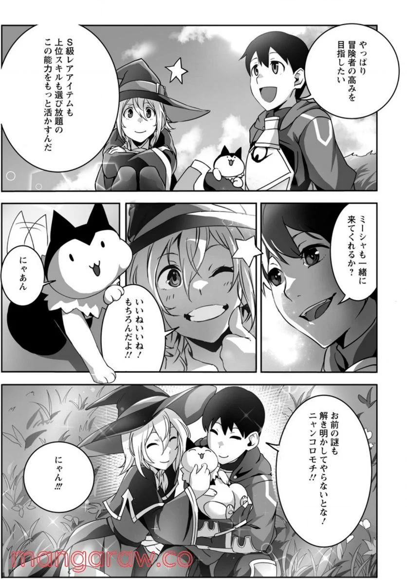 俺だけ選び放題、Ｓ級レアアイテムも壊れスキルも覚醒した【シュレディンガーの猫】で思うがまま！ ～冒険者の俺はレベルも金も稼いで幸せなので、追放してきた連中も自力で頑張ってくれ～ 第7.2話 - Trang 10