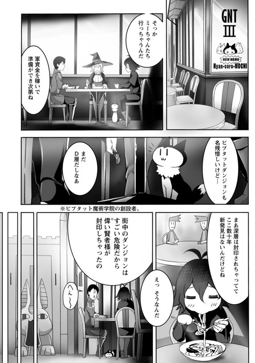 俺だけ選び放題、Ｓ級レアアイテムも壊れスキルも覚醒した【シュレディンガーの猫】で思うがまま！ ～冒険者の俺はレベルも金も稼いで幸せなので、追放してきた連中も自力で頑張ってくれ～ 第7.3話 - Trang 1