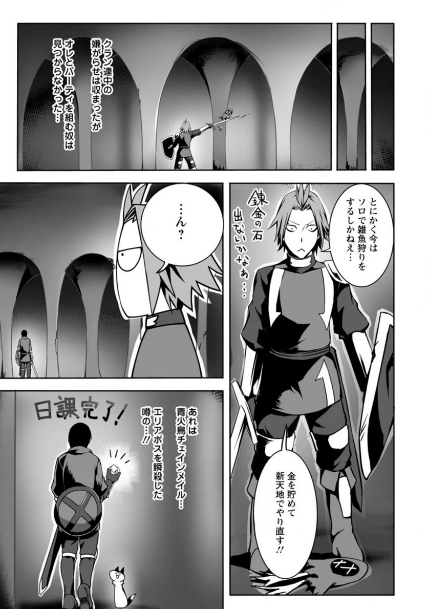 俺だけ選び放題、Ｓ級レアアイテムも壊れスキルも覚醒した【シュレディンガーの猫】で思うがまま！ ～冒険者の俺はレベルも金も稼いで幸せなので、追放してきた連中も自力で頑張ってくれ～ 第7.3話 - Trang 2