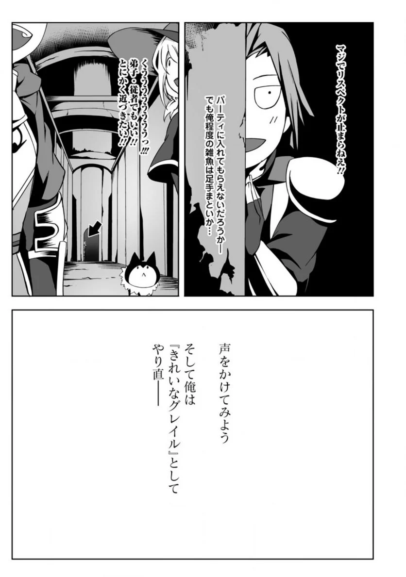 俺だけ選び放題、Ｓ級レアアイテムも壊れスキルも覚醒した【シュレディンガーの猫】で思うがまま！ ～冒険者の俺はレベルも金も稼いで幸せなので、追放してきた連中も自力で頑張ってくれ～ 第7.3話 - Trang 4