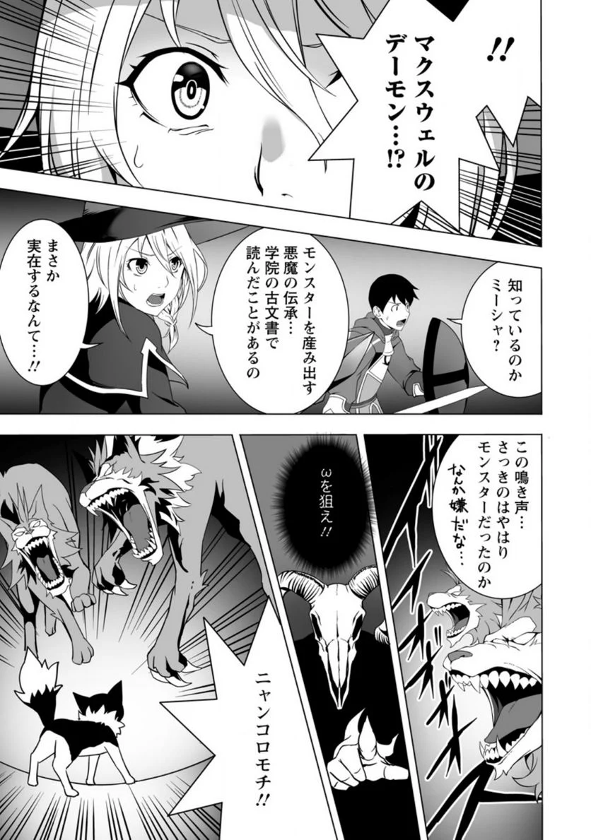 俺だけ選び放題、Ｓ級レアアイテムも壊れスキルも覚醒した【シュレディンガーの猫】で思うがまま！ ～冒険者の俺はレベルも金も稼いで幸せなので、追放してきた連中も自力で頑張ってくれ～ 第8.2話 - Trang 1