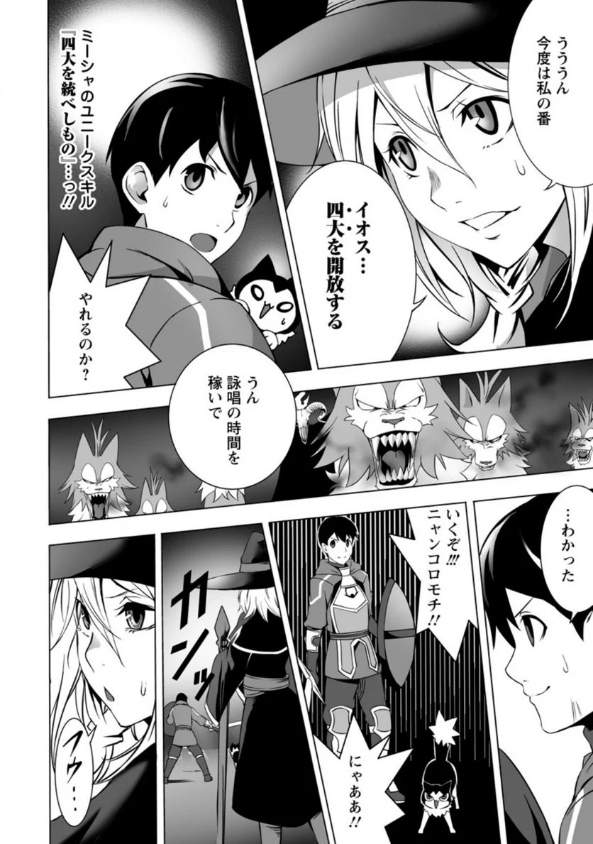 俺だけ選び放題、Ｓ級レアアイテムも壊れスキルも覚醒した【シュレディンガーの猫】で思うがまま！ ～冒険者の俺はレベルも金も稼いで幸せなので、追放してきた連中も自力で頑張ってくれ～ 第8.2話 - Trang 8