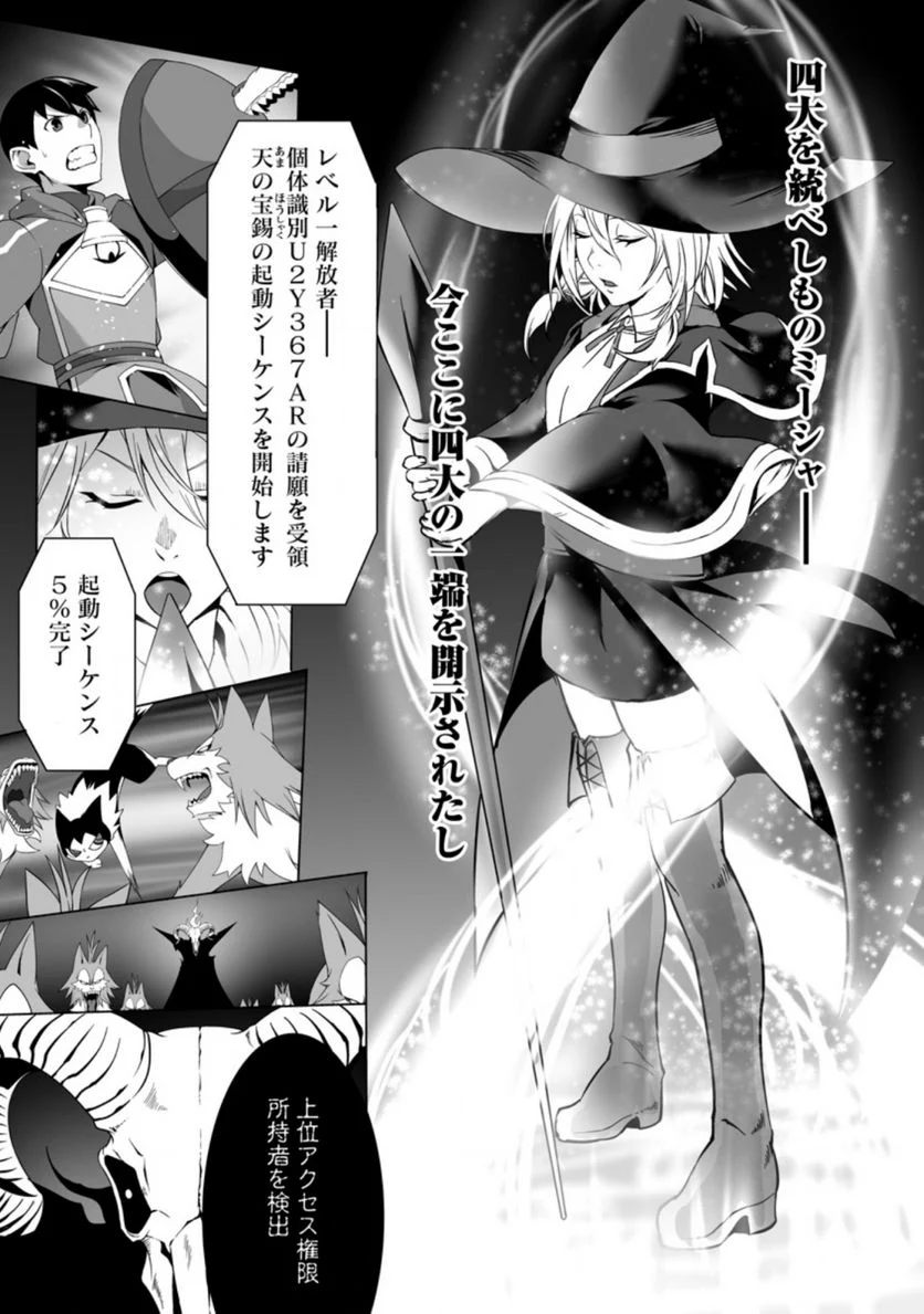 俺だけ選び放題、Ｓ級レアアイテムも壊れスキルも覚醒した【シュレディンガーの猫】で思うがまま！ ～冒険者の俺はレベルも金も稼いで幸せなので、追放してきた連中も自力で頑張ってくれ～ 第8.2話 - Trang 9
