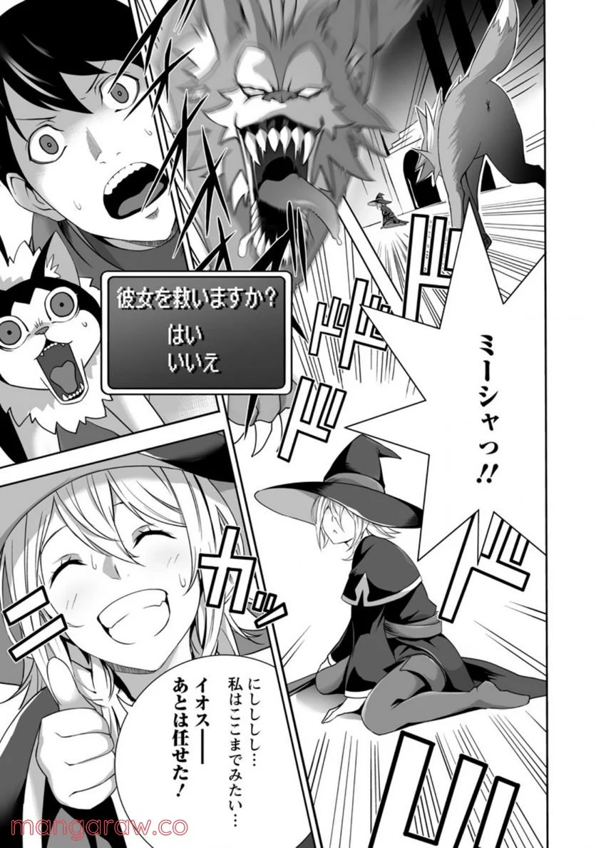 俺だけ選び放題、Ｓ級レアアイテムも壊れスキルも覚醒した【シュレディンガーの猫】で思うがまま！ ～冒険者の俺はレベルも金も稼いで幸せなので、追放してきた連中も自力で頑張ってくれ～ 第9.1話 - Trang 1