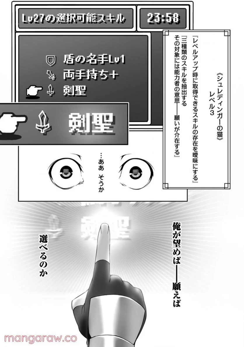 俺だけ選び放題、Ｓ級レアアイテムも壊れスキルも覚醒した【シュレディンガーの猫】で思うがまま！ ～冒険者の俺はレベルも金も稼いで幸せなので、追放してきた連中も自力で頑張ってくれ～ 第9.1話 - Trang 3