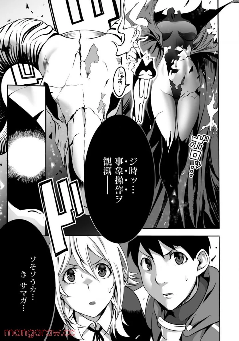 俺だけ選び放題、Ｓ級レアアイテムも壊れスキルも覚醒した【シュレディンガーの猫】で思うがまま！ ～冒険者の俺はレベルも金も稼いで幸せなので、追放してきた連中も自力で頑張ってくれ～ 第9.1話 - Trang 7