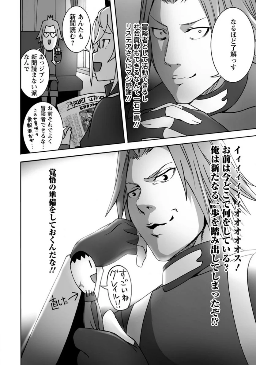 俺だけ選び放題、Ｓ級レアアイテムも壊れスキルも覚醒した【シュレディンガーの猫】で思うがまま！ ～冒険者の俺はレベルも金も稼いで幸せなので、追放してきた連中も自力で頑張ってくれ～ 第9.2話 - Trang 11