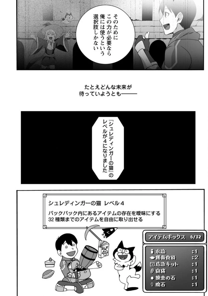 俺だけ選び放題、Ｓ級レアアイテムも壊れスキルも覚醒した【シュレディンガーの猫】で思うがまま！ ～冒険者の俺はレベルも金も稼いで幸せなので、追放してきた連中も自力で頑張ってくれ～ 第9.2話 - Trang 5