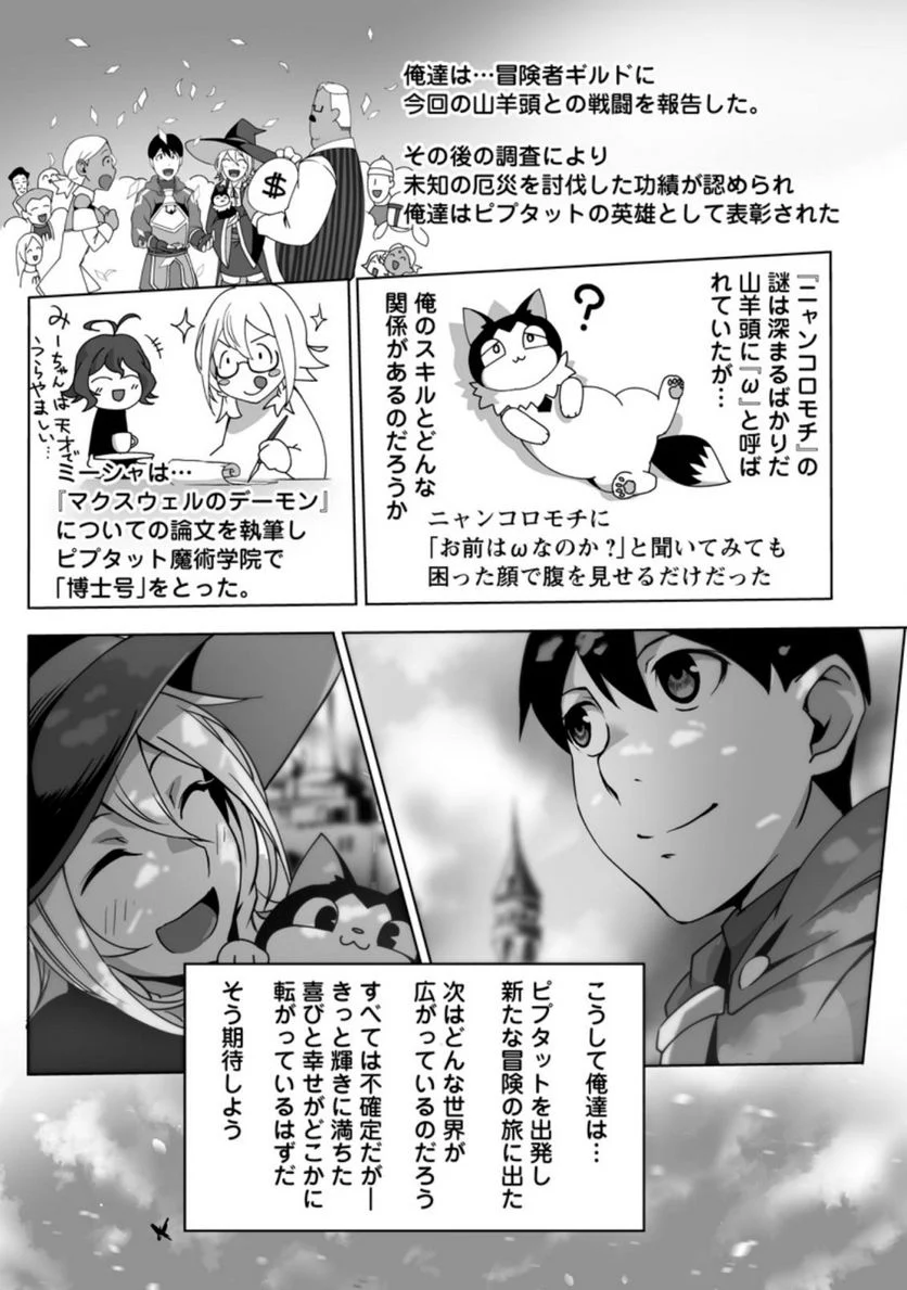 俺だけ選び放題、Ｓ級レアアイテムも壊れスキルも覚醒した【シュレディンガーの猫】で思うがまま！ ～冒険者の俺はレベルも金も稼いで幸せなので、追放してきた連中も自力で頑張ってくれ～ 第9.2話 - Trang 6