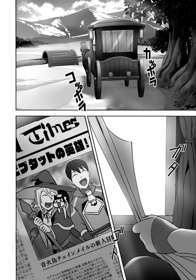 俺だけ選び放題、Ｓ級レアアイテムも壊れスキルも覚醒した【シュレディンガーの猫】で思うがまま！ ～冒険者の俺はレベルも金も稼いで幸せなので、追放してきた連中も自力で頑張ってくれ～ 第9.2話 - Trang 7