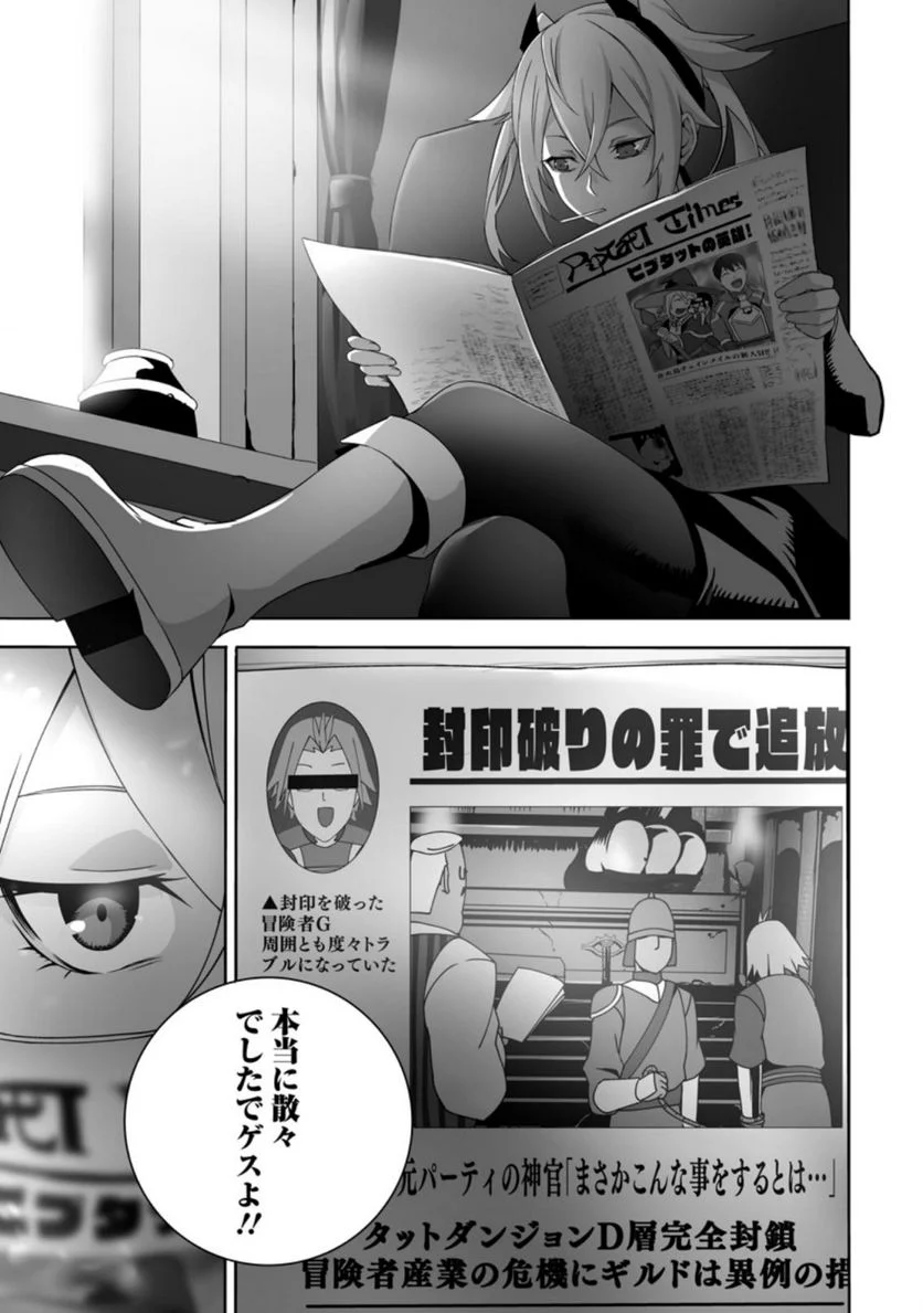 俺だけ選び放題、Ｓ級レアアイテムも壊れスキルも覚醒した【シュレディンガーの猫】で思うがまま！ ～冒険者の俺はレベルも金も稼いで幸せなので、追放してきた連中も自力で頑張ってくれ～ 第9.2話 - Trang 8