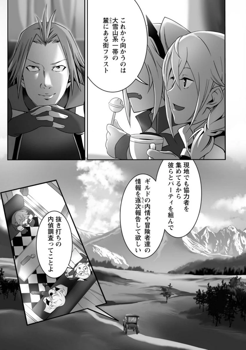 俺だけ選び放題、Ｓ級レアアイテムも壊れスキルも覚醒した【シュレディンガーの猫】で思うがまま！ ～冒険者の俺はレベルも金も稼いで幸せなので、追放してきた連中も自力で頑張ってくれ～ 第9.2話 - Trang 10