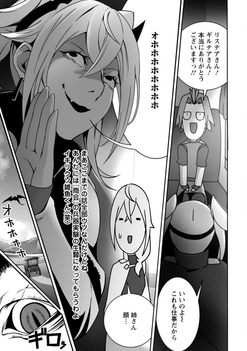 俺だけ選び放題、Ｓ級レアアイテムも壊れスキルも覚醒した【シュレディンガーの猫】で思うがまま！ ～冒険者の俺はレベルも金も稼いで幸せなので、追放してきた連中も自力で頑張ってくれ～ 第9.3話 - Trang 1