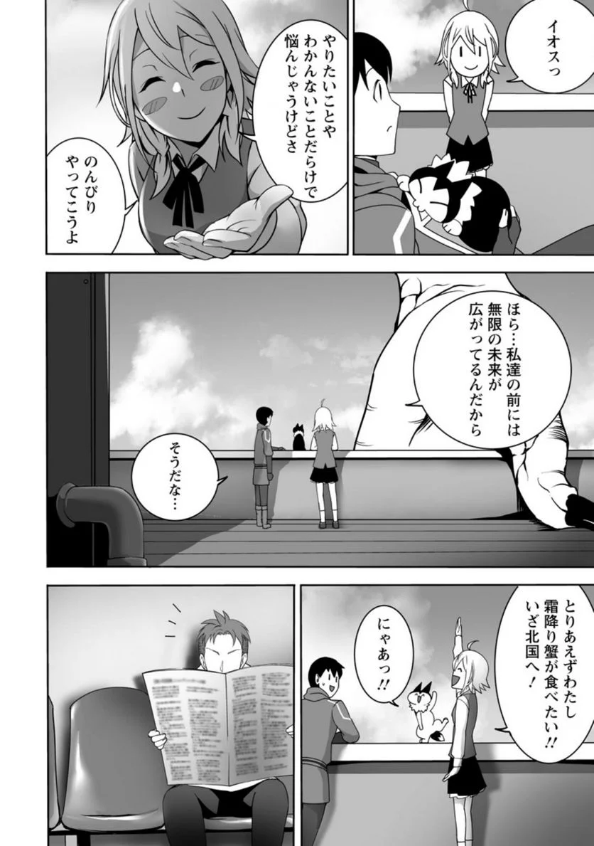 俺だけ選び放題、Ｓ級レアアイテムも壊れスキルも覚醒した【シュレディンガーの猫】で思うがまま！ ～冒険者の俺はレベルも金も稼いで幸せなので、追放してきた連中も自力で頑張ってくれ～ 第9.3話 - Trang 4