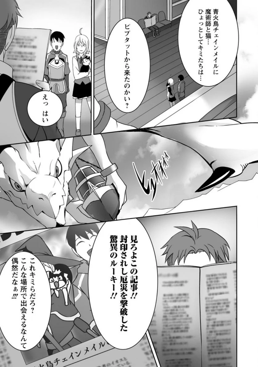 俺だけ選び放題、Ｓ級レアアイテムも壊れスキルも覚醒した【シュレディンガーの猫】で思うがまま！ ～冒険者の俺はレベルも金も稼いで幸せなので、追放してきた連中も自力で頑張ってくれ～ 第9.3話 - Trang 5