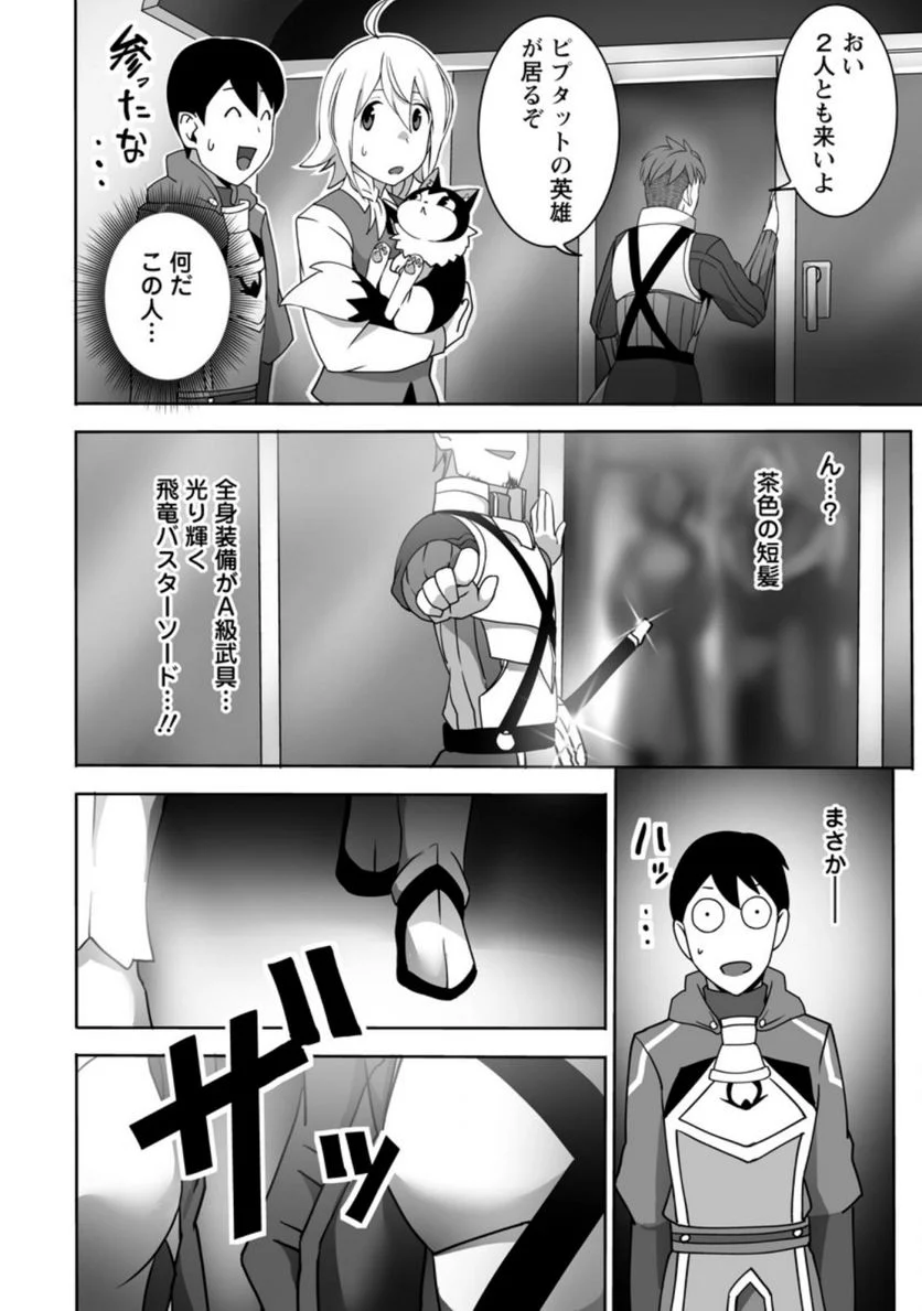 俺だけ選び放題、Ｓ級レアアイテムも壊れスキルも覚醒した【シュレディンガーの猫】で思うがまま！ ～冒険者の俺はレベルも金も稼いで幸せなので、追放してきた連中も自力で頑張ってくれ～ 第9.3話 - Trang 6