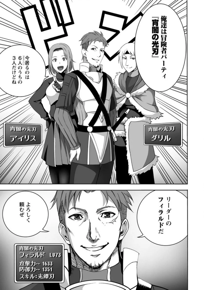 俺だけ選び放題、Ｓ級レアアイテムも壊れスキルも覚醒した【シュレディンガーの猫】で思うがまま！ ～冒険者の俺はレベルも金も稼いで幸せなので、追放してきた連中も自力で頑張ってくれ～ 第9.3話 - Trang 7