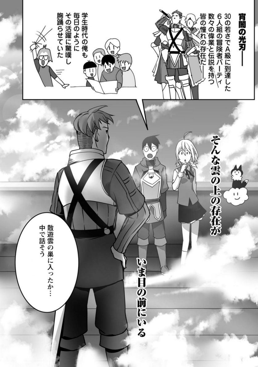 俺だけ選び放題、Ｓ級レアアイテムも壊れスキルも覚醒した【シュレディンガーの猫】で思うがまま！ ～冒険者の俺はレベルも金も稼いで幸せなので、追放してきた連中も自力で頑張ってくれ～ 第9.3話 - Trang 8