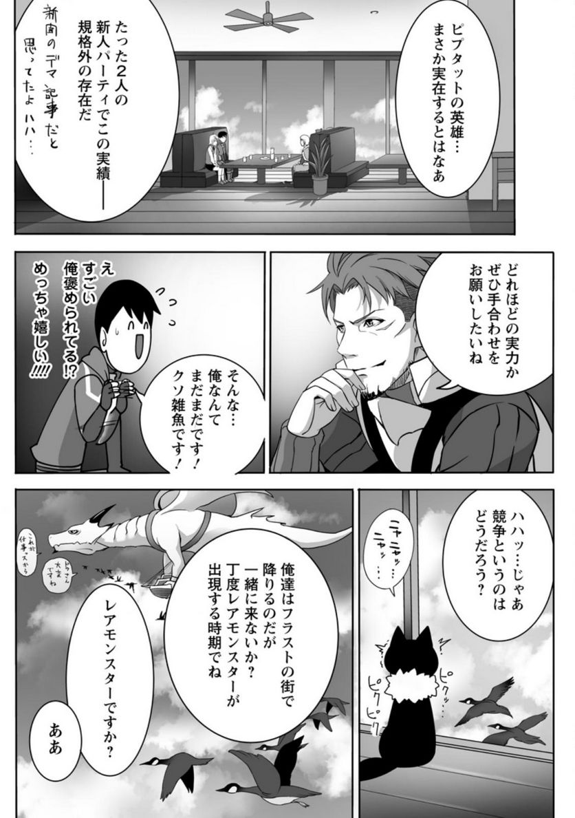俺だけ選び放題、Ｓ級レアアイテムも壊れスキルも覚醒した【シュレディンガーの猫】で思うがまま！ ～冒険者の俺はレベルも金も稼いで幸せなので、追放してきた連中も自力で頑張ってくれ～ 第9.3話 - Trang 9