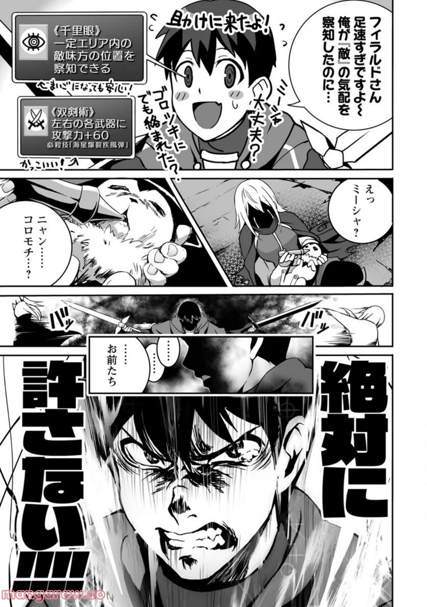 俺だけ選び放題、Ｓ級レアアイテムも壊れスキルも覚醒した【シュレディンガーの猫】で思うがまま！ ～冒険者の俺はレベルも金も稼いで幸せなので、追放してきた連中も自力で頑張ってくれ～ 第11.3話 - Trang 10
