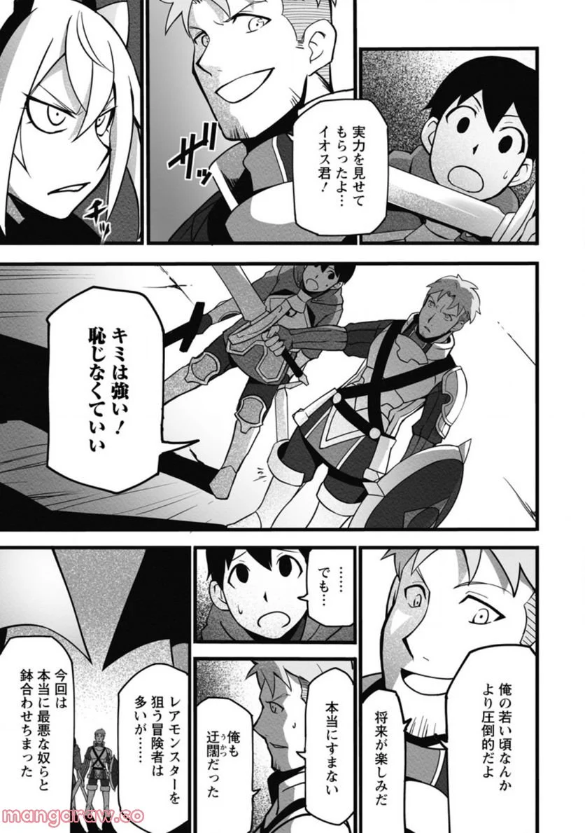 俺だけ選び放題、Ｓ級レアアイテムも壊れスキルも覚醒した【シュレディンガーの猫】で思うがまま！ ～冒険者の俺はレベルも金も稼いで幸せなので、追放してきた連中も自力で頑張ってくれ～ 第12.1話 - Trang 9