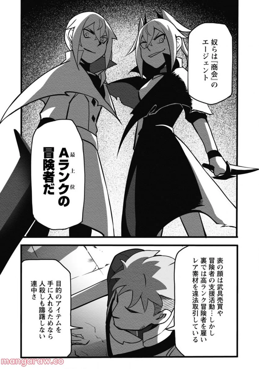 俺だけ選び放題、Ｓ級レアアイテムも壊れスキルも覚醒した【シュレディンガーの猫】で思うがまま！ ～冒険者の俺はレベルも金も稼いで幸せなので、追放してきた連中も自力で頑張ってくれ～ 第12.1話 - Trang 10