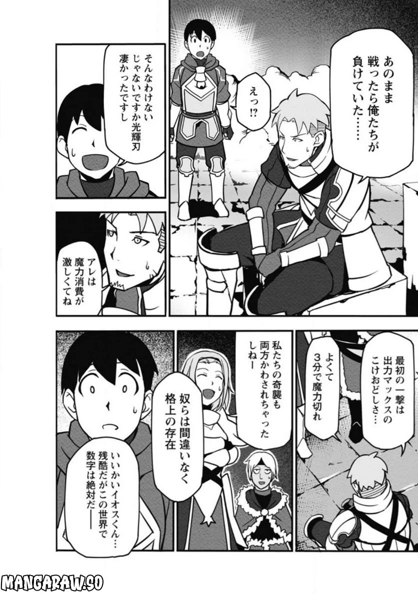 俺だけ選び放題、Ｓ級レアアイテムも壊れスキルも覚醒した【シュレディンガーの猫】で思うがまま！ ～冒険者の俺はレベルも金も稼いで幸せなので、追放してきた連中も自力で頑張ってくれ～ 第12.3話 - Trang 3