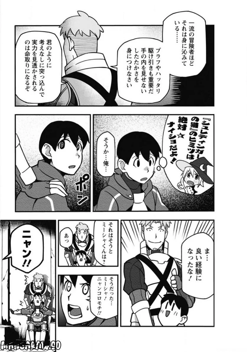 俺だけ選び放題、Ｓ級レアアイテムも壊れスキルも覚醒した【シュレディンガーの猫】で思うがまま！ ～冒険者の俺はレベルも金も稼いで幸せなので、追放してきた連中も自力で頑張ってくれ～ 第12.3話 - Trang 4