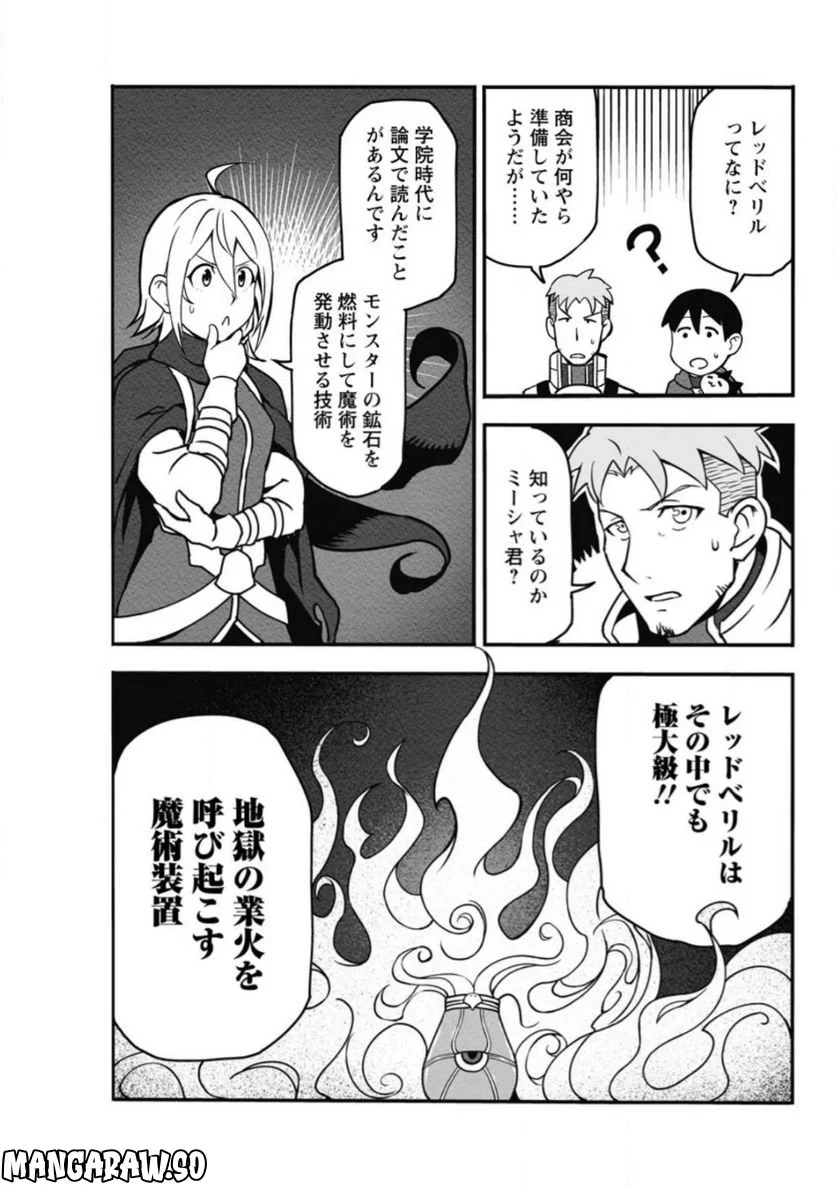 俺だけ選び放題、Ｓ級レアアイテムも壊れスキルも覚醒した【シュレディンガーの猫】で思うがまま！ ～冒険者の俺はレベルも金も稼いで幸せなので、追放してきた連中も自力で頑張ってくれ～ 第12.3話 - Trang 7