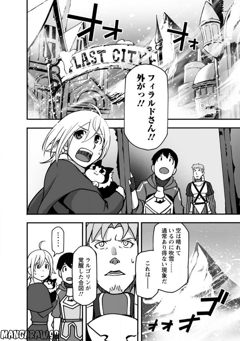 俺だけ選び放題、Ｓ級レアアイテムも壊れスキルも覚醒した【シュレディンガーの猫】で思うがまま！ ～冒険者の俺はレベルも金も稼いで幸せなので、追放してきた連中も自力で頑張ってくれ～ 第13.2話 - Trang 2