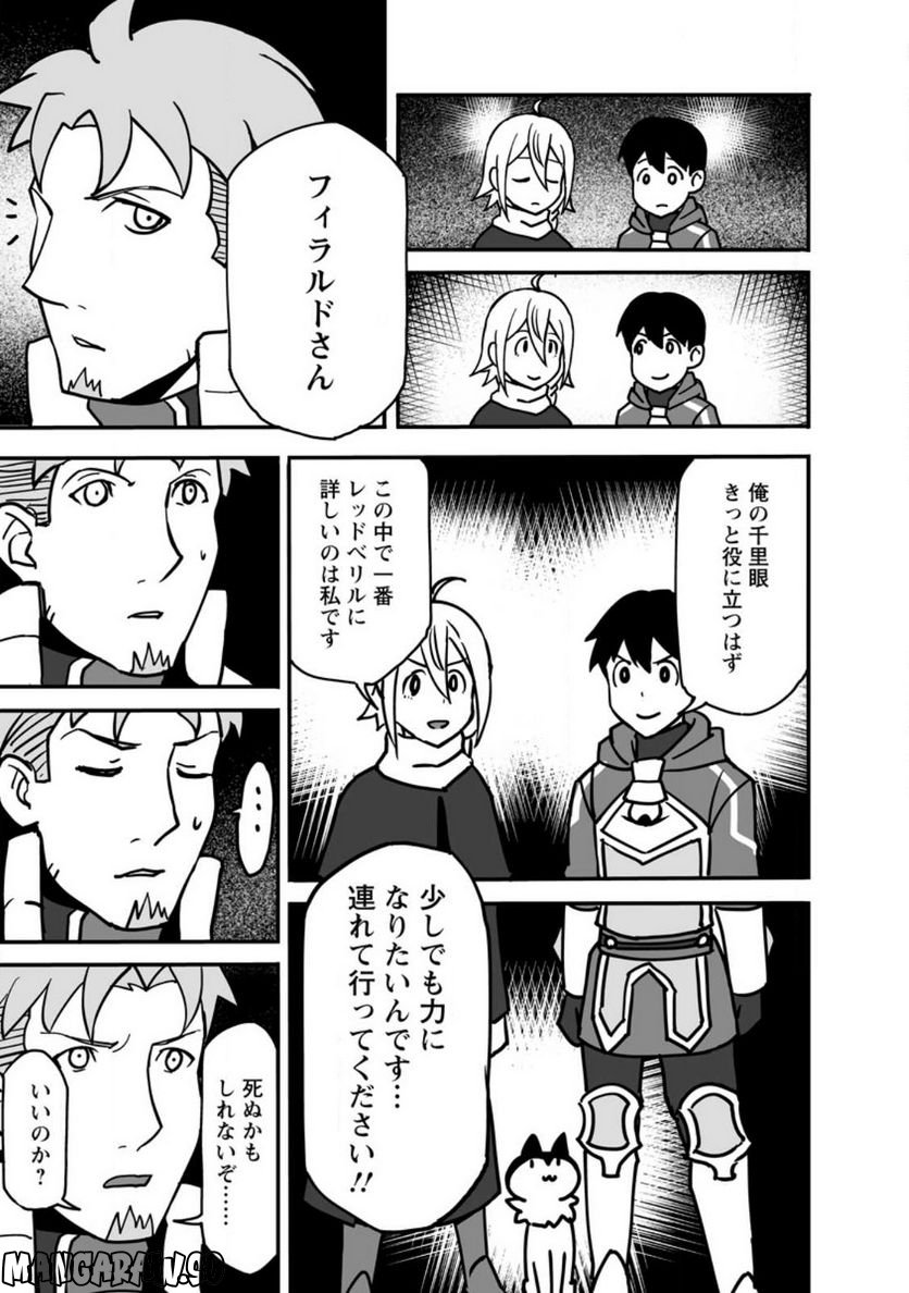 俺だけ選び放題、Ｓ級レアアイテムも壊れスキルも覚醒した【シュレディンガーの猫】で思うがまま！ ～冒険者の俺はレベルも金も稼いで幸せなので、追放してきた連中も自力で頑張ってくれ～ 第13.2話 - Trang 7