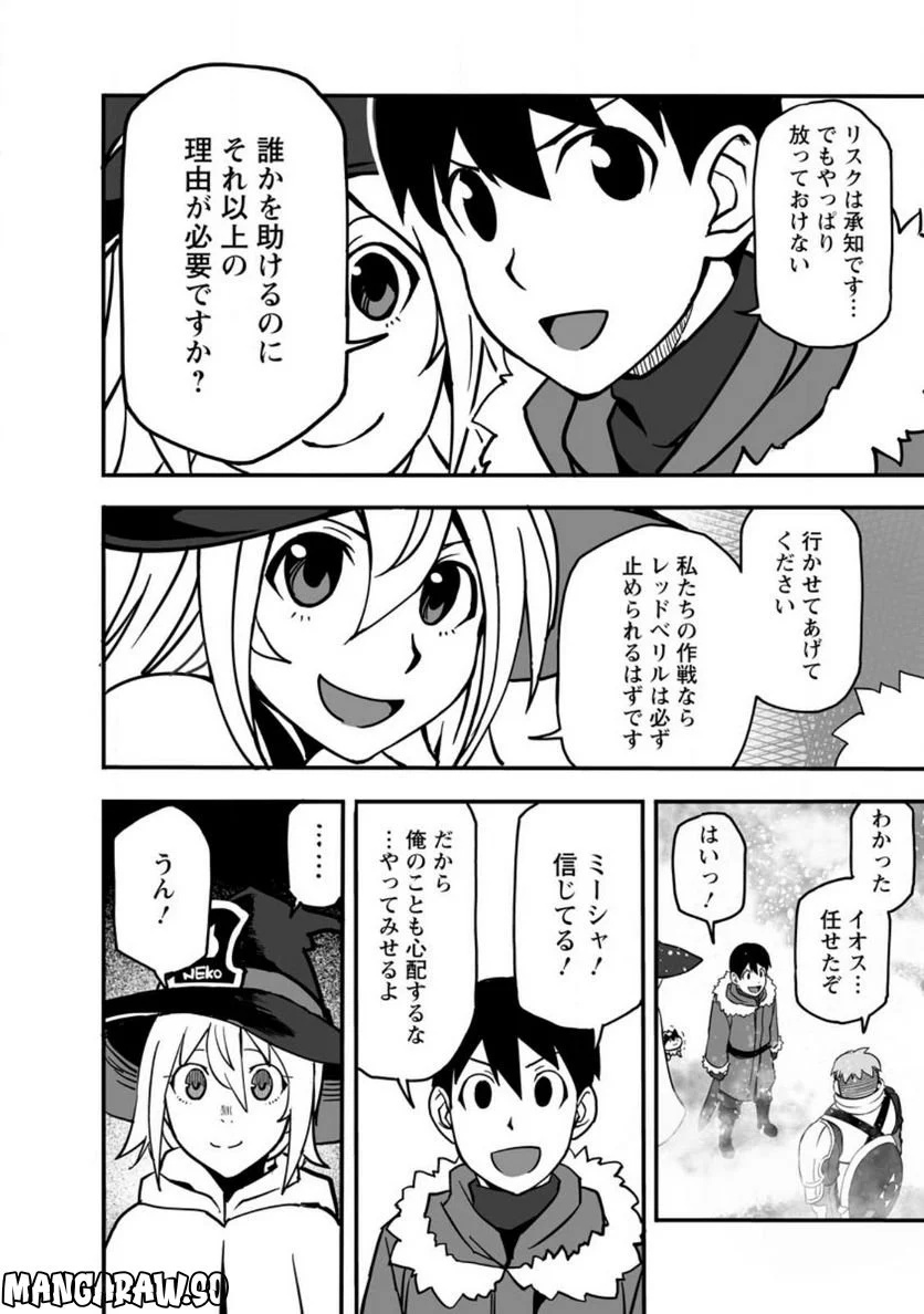 俺だけ選び放題、Ｓ級レアアイテムも壊れスキルも覚醒した【シュレディンガーの猫】で思うがまま！ ～冒険者の俺はレベルも金も稼いで幸せなので、追放してきた連中も自力で頑張ってくれ～ 第13.3話 - Trang 4