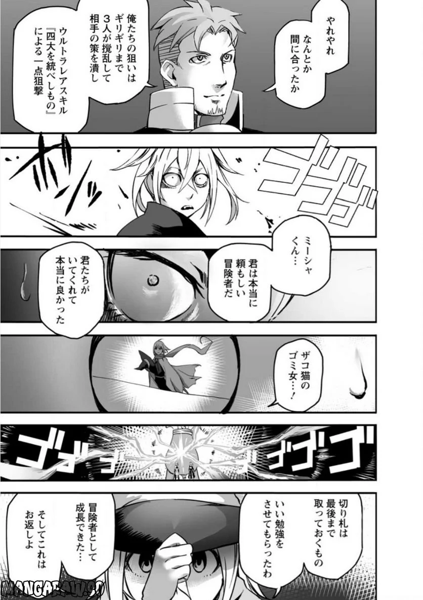 俺だけ選び放題、Ｓ級レアアイテムも壊れスキルも覚醒した【シュレディンガーの猫】で思うがまま！ ～冒険者の俺はレベルも金も稼いで幸せなので、追放してきた連中も自力で頑張ってくれ～ 第14.2話 - Trang 7