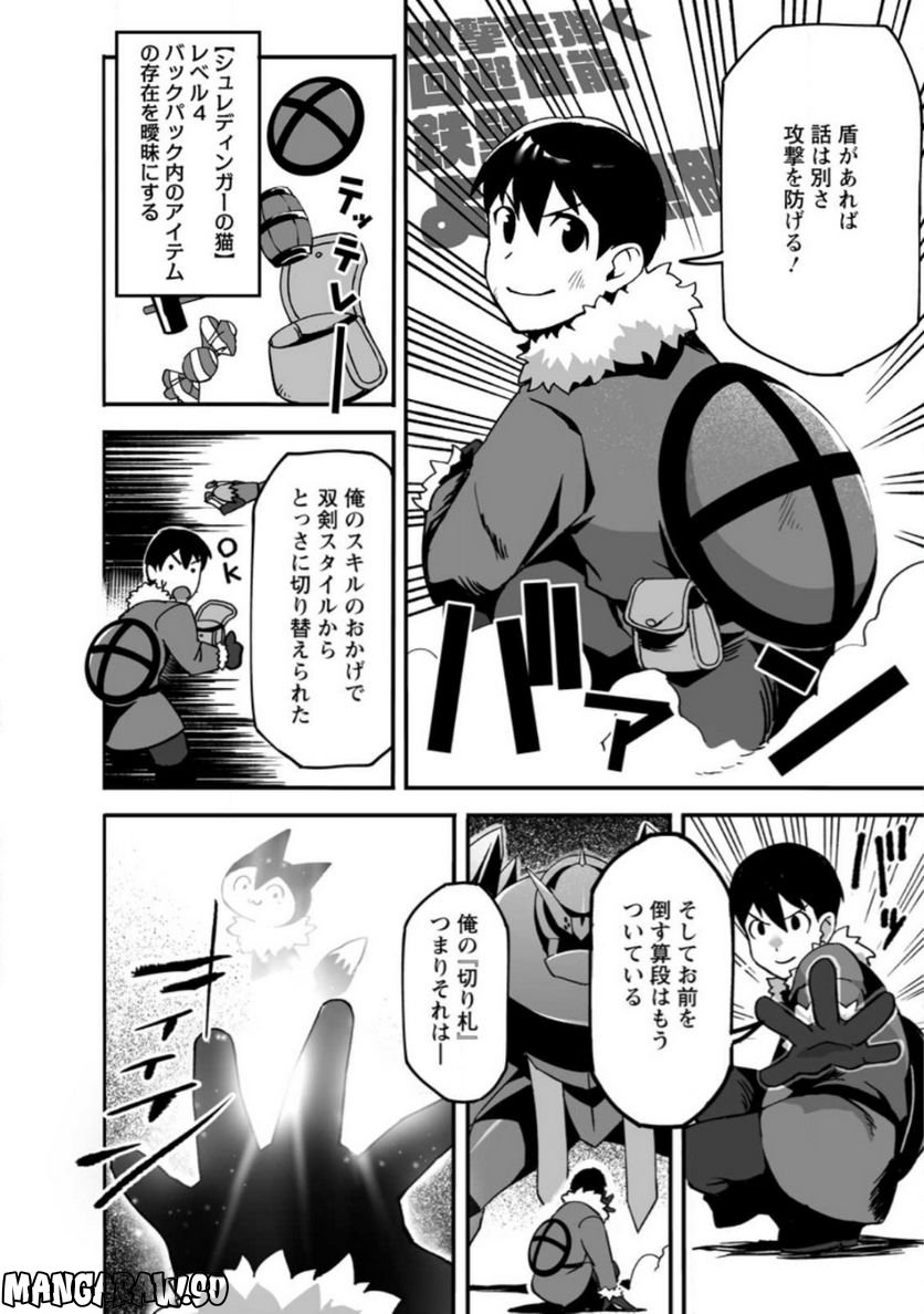 俺だけ選び放題、Ｓ級レアアイテムも壊れスキルも覚醒した【シュレディンガーの猫】で思うがまま！ ～冒険者の俺はレベルも金も稼いで幸せなので、追放してきた連中も自力で頑張ってくれ～ 第15.1話 - Trang 2