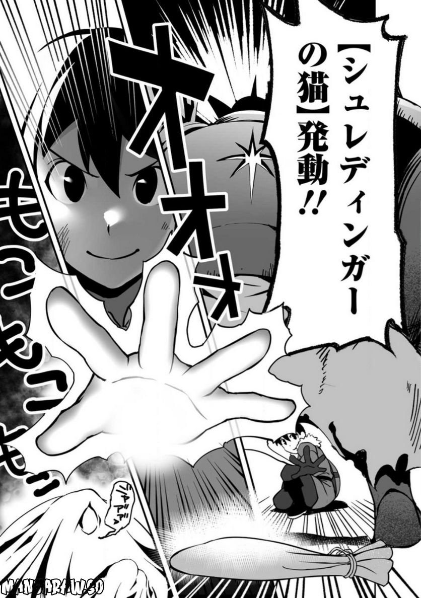 俺だけ選び放題、Ｓ級レアアイテムも壊れスキルも覚醒した【シュレディンガーの猫】で思うがまま！ ～冒険者の俺はレベルも金も稼いで幸せなので、追放してきた連中も自力で頑張ってくれ～ 第15.1話 - Trang 3
