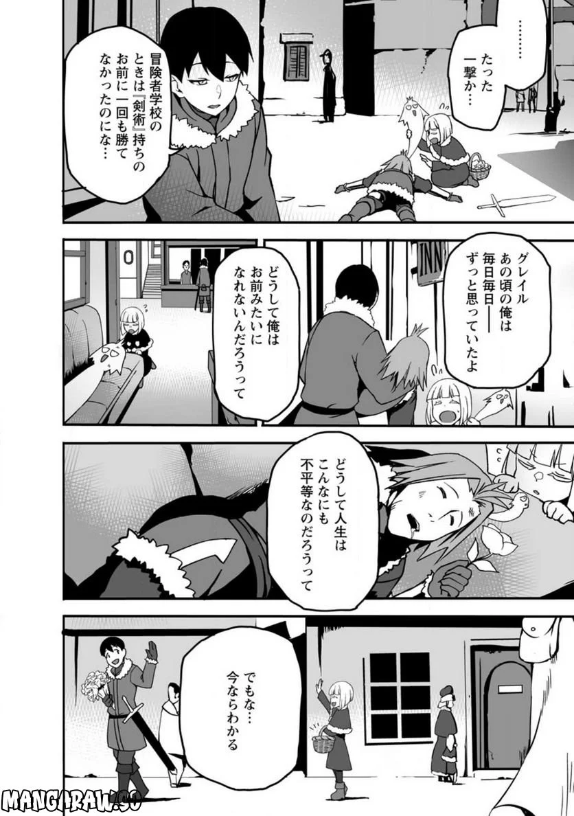 俺だけ選び放題、Ｓ級レアアイテムも壊れスキルも覚醒した【シュレディンガーの猫】で思うがまま！ ～冒険者の俺はレベルも金も稼いで幸せなので、追放してきた連中も自力で頑張ってくれ～ 第15.2話 - Trang 11