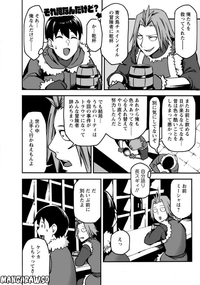 俺だけ選び放題、Ｓ級レアアイテムも壊れスキルも覚醒した【シュレディンガーの猫】で思うがまま！ ～冒険者の俺はレベルも金も稼いで幸せなので、追放してきた連中も自力で頑張ってくれ～ 第15.2話 - Trang 3