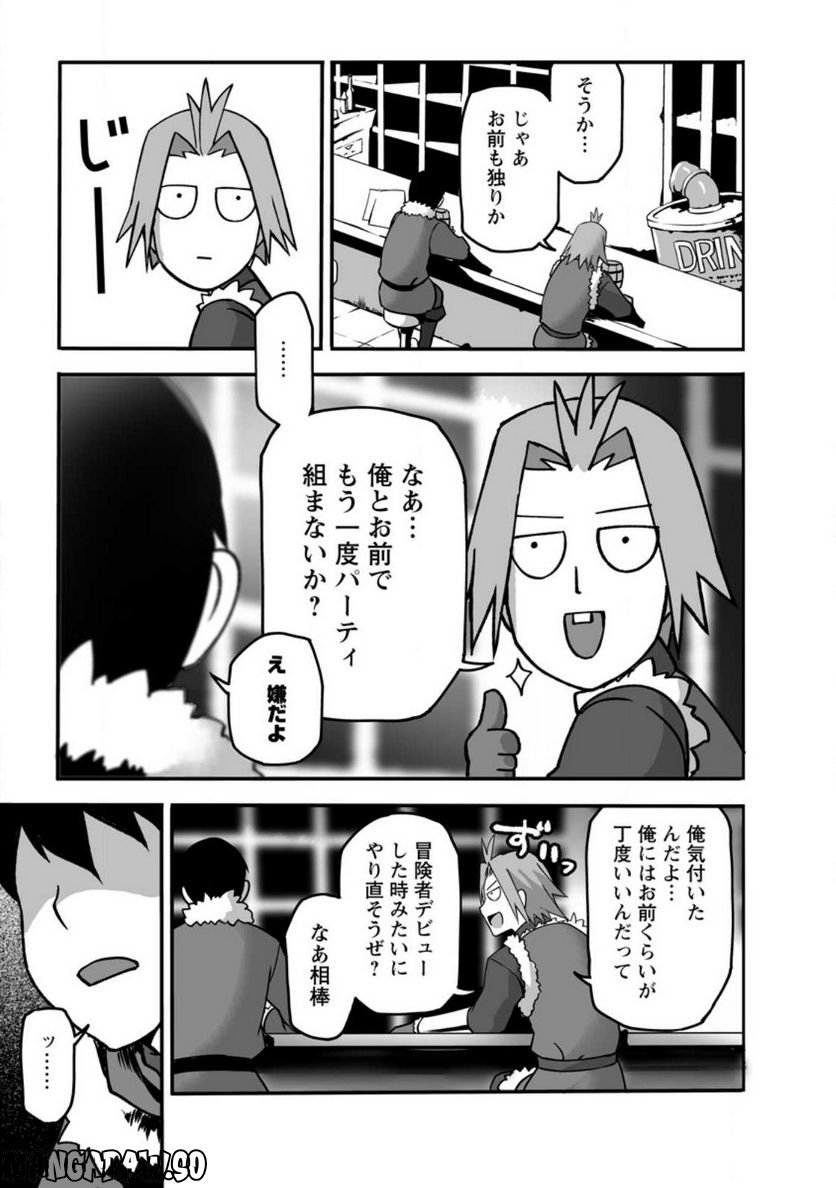 俺だけ選び放題、Ｓ級レアアイテムも壊れスキルも覚醒した【シュレディンガーの猫】で思うがまま！ ～冒険者の俺はレベルも金も稼いで幸せなので、追放してきた連中も自力で頑張ってくれ～ 第15.2話 - Trang 4