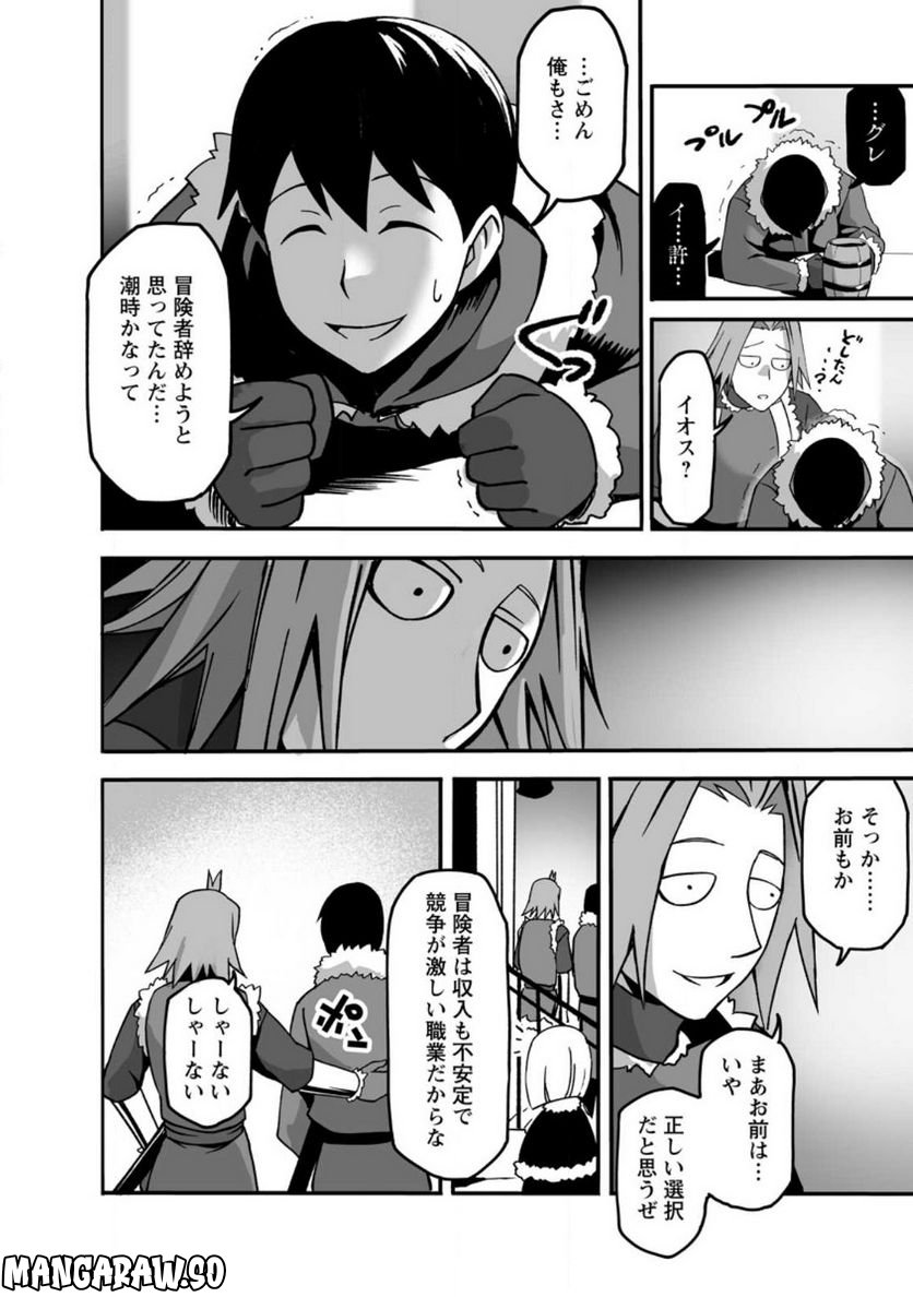 俺だけ選び放題、Ｓ級レアアイテムも壊れスキルも覚醒した【シュレディンガーの猫】で思うがまま！ ～冒険者の俺はレベルも金も稼いで幸せなので、追放してきた連中も自力で頑張ってくれ～ 第15.2話 - Trang 5