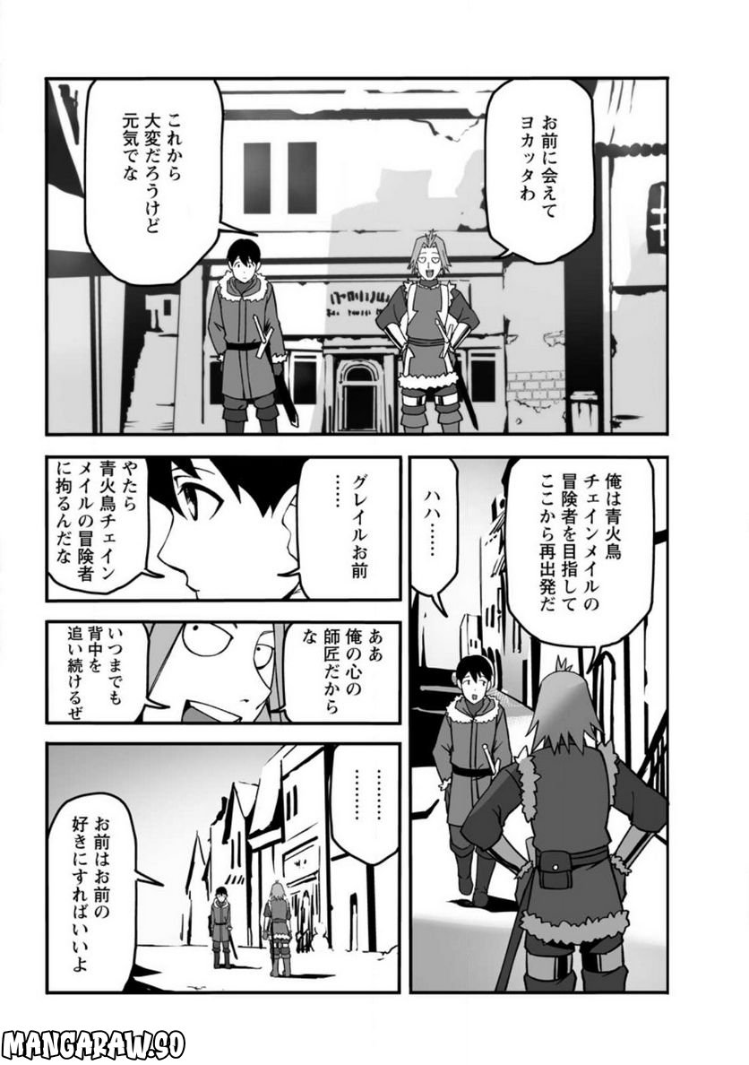 俺だけ選び放題、Ｓ級レアアイテムも壊れスキルも覚醒した【シュレディンガーの猫】で思うがまま！ ～冒険者の俺はレベルも金も稼いで幸せなので、追放してきた連中も自力で頑張ってくれ～ 第15.2話 - Trang 6